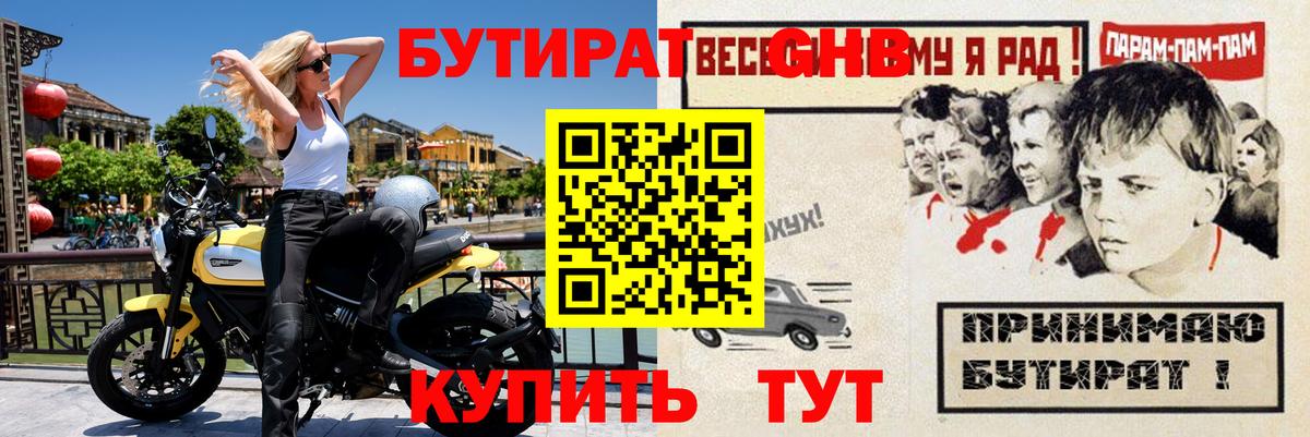 БУТИРАТ жидкий экстази  БУТИРАТ  Воронеж  Вход с VPN 