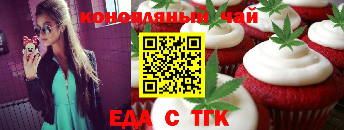 Еда ТГК марихуана  Вход с VPN  Воронеж 