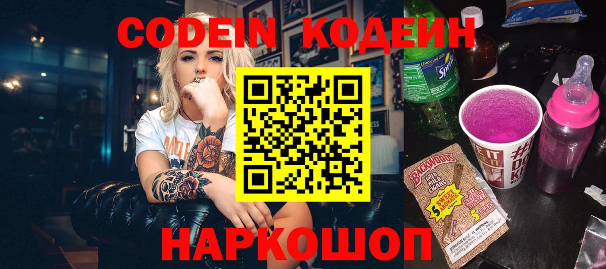Воронеж  Кодеиновый сироп Lean напиток Lean (лин)  Кодеиновый сироп Lean напиток Lean (лин)  наркошоп  Вход с VPN 