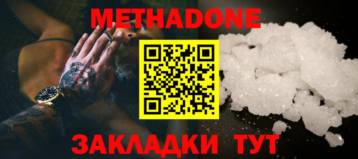 Метадон methadone  гидра вход  МЕТАДОН мёд  Воронеж  Вход с VPN 